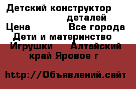 Детский конструктор Magical Magnet 40 деталей › Цена ­ 2 990 - Все города Дети и материнство » Игрушки   . Алтайский край,Яровое г.